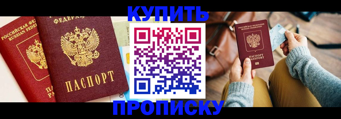 временная регистрация в Боброве