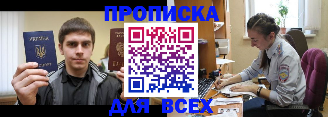 прописка гарантия в Боброве