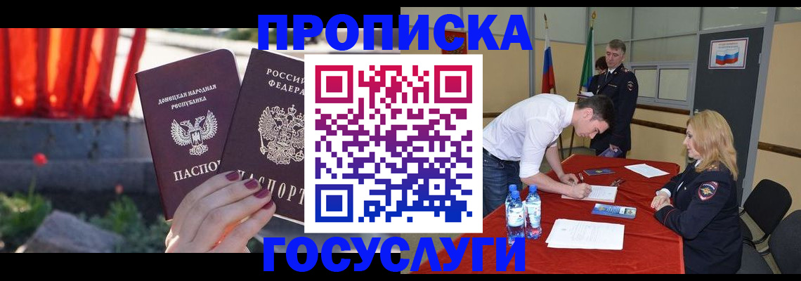 прописка штамп в Боброве