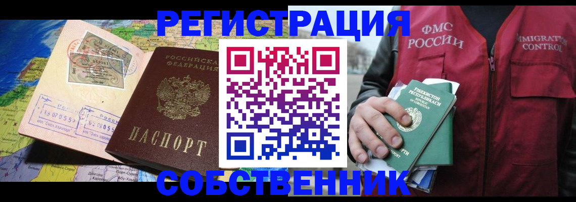 прописка для работы в Боброве