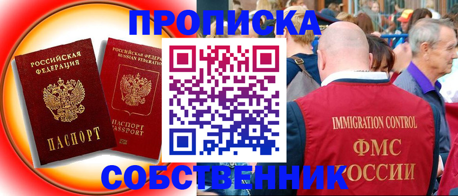 прописка иностранных граждан в Боброве
